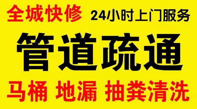 虹口厨房菜盆/厕所马桶下水管道堵塞,地漏反水疏通电话厨卫管道维修